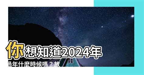 什麼時候過年